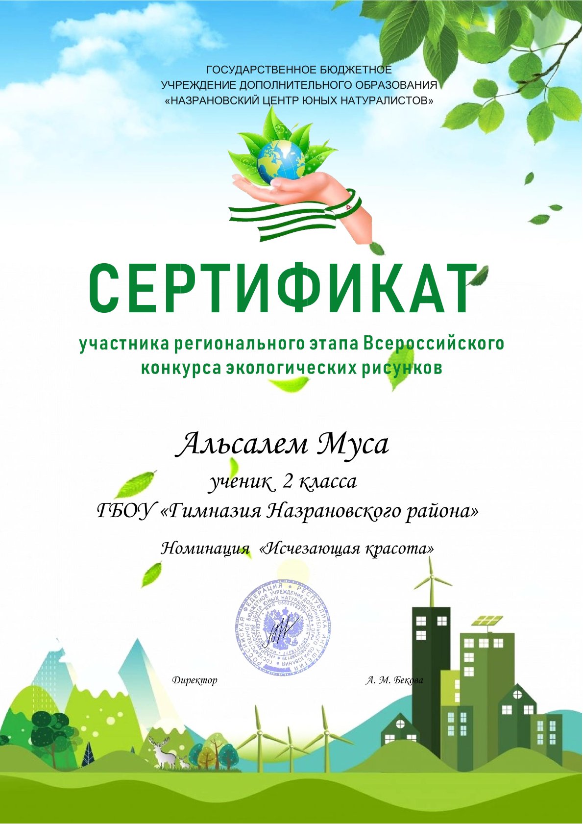 Всероссийский  конкурс экологических рисунков.