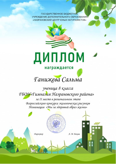 Всероссийский  конкурс экологических рисунков.