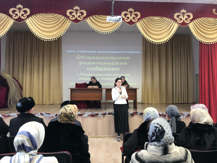 Общешкольное родительское собрание по итогам первого полугодия 2024-2025 уч. года.