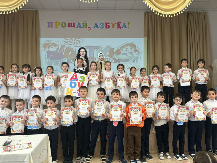 Прощание с Азбукой.