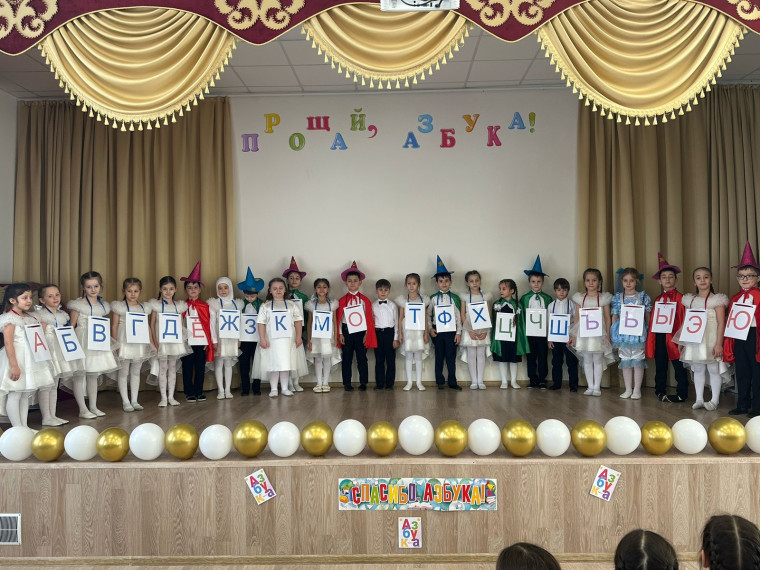 Прощание с Азбукой.