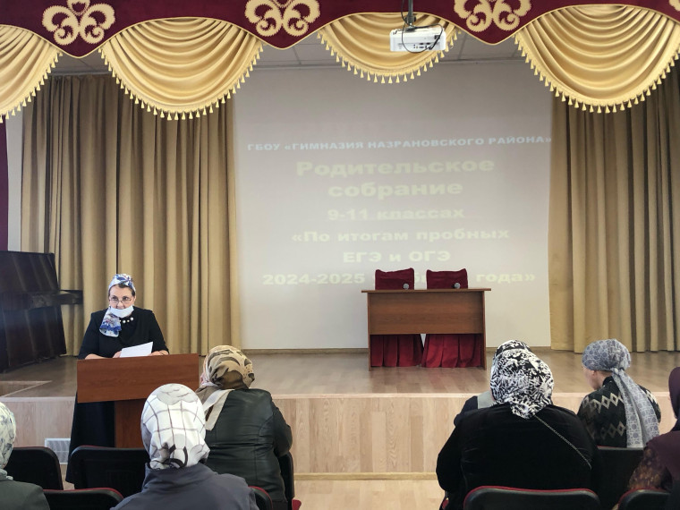 Родительское собрание.
